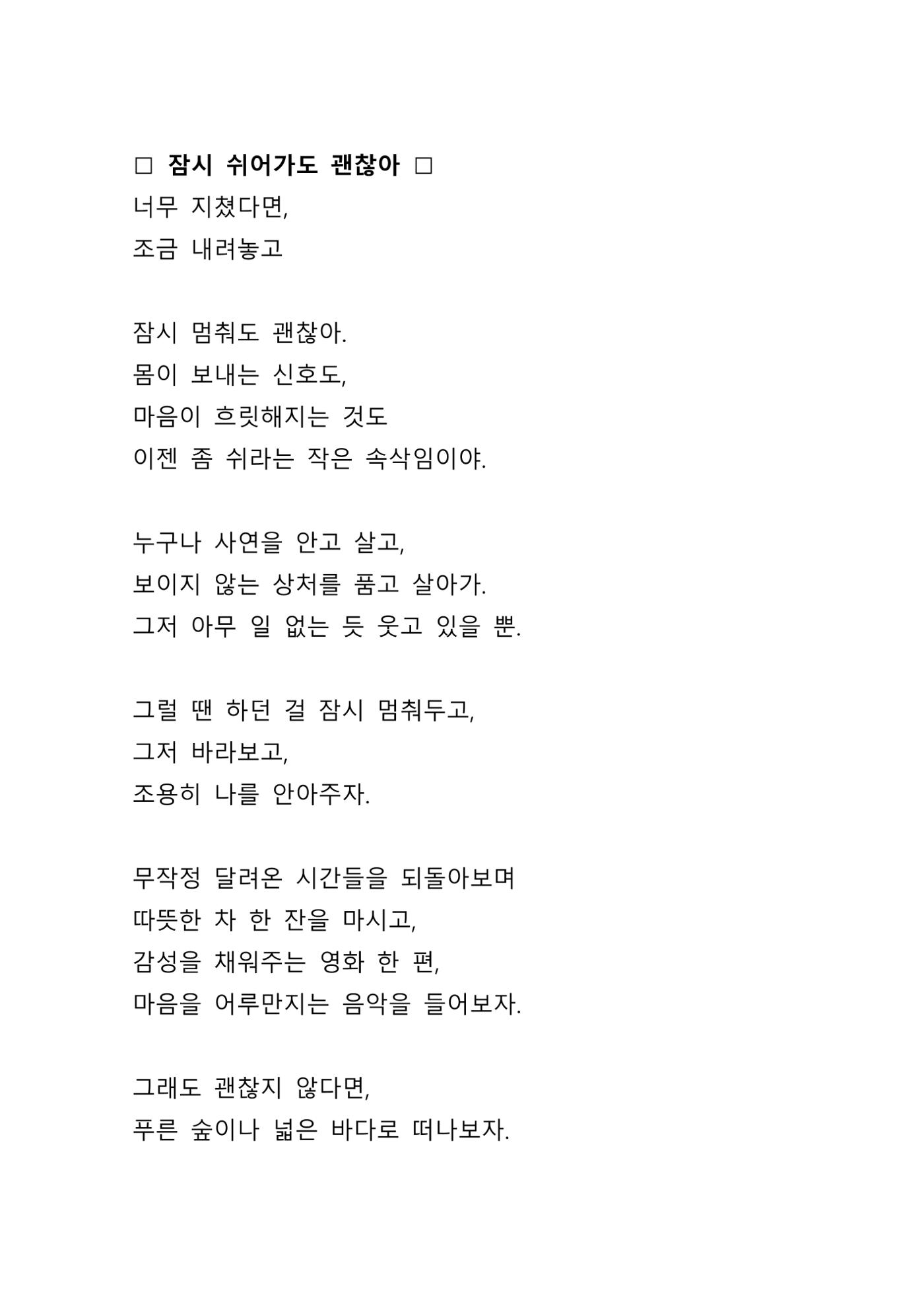 잠시 쉬어가도 괜찮아 1페이지