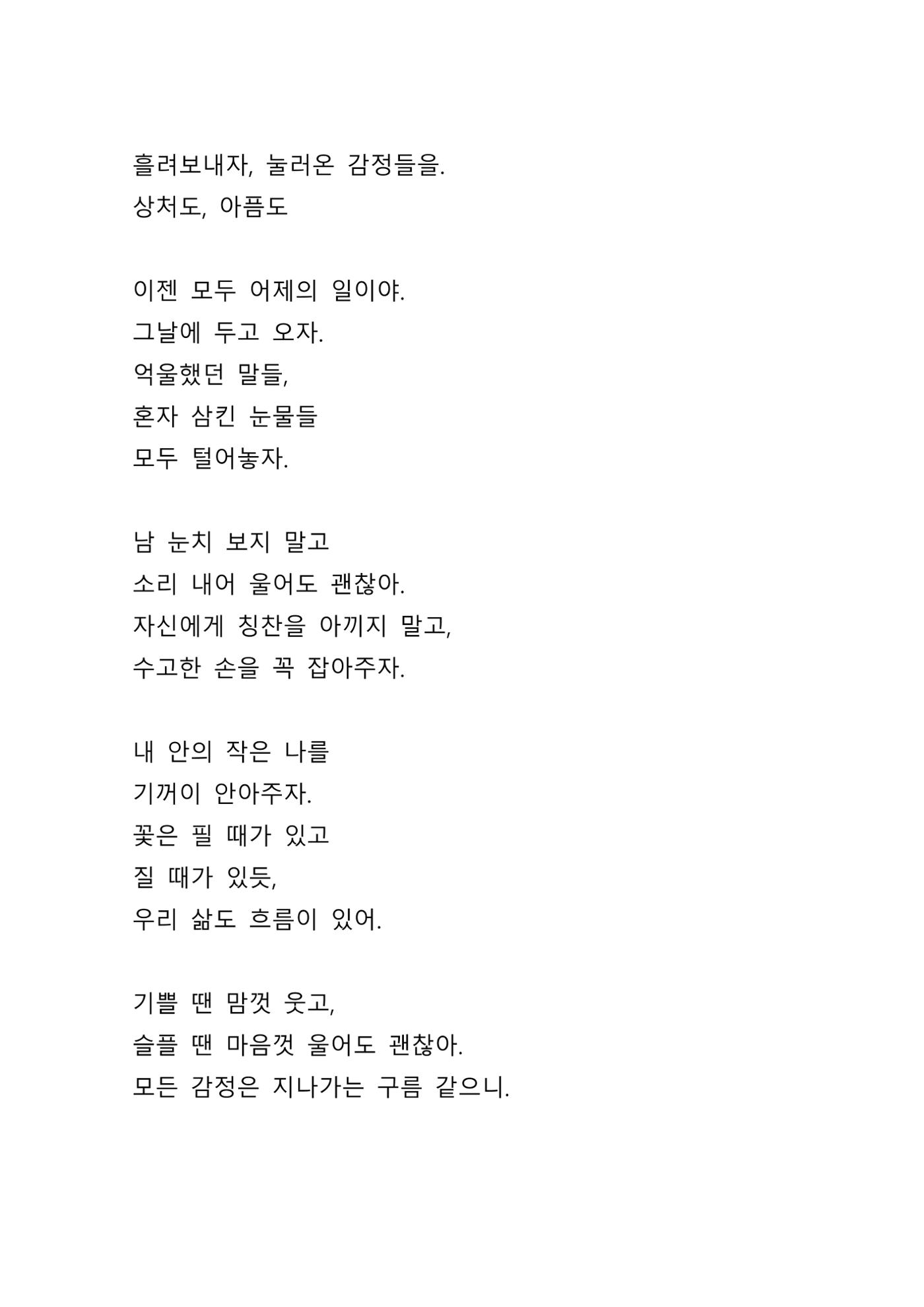 잠시 쉬어가도 괜찮아 2페이지