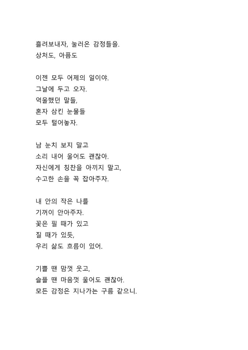 잠시 쉬어가도 괜찮아 2페이지