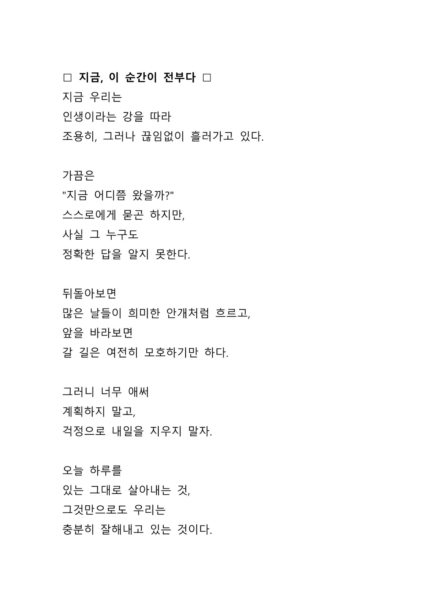 지금 이 순간이 전부다. 1페이지