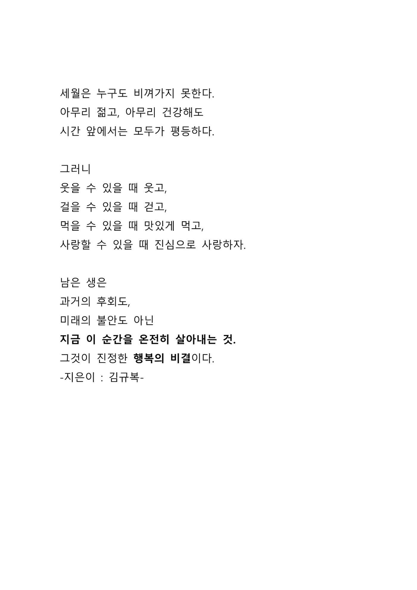 지금 이 순간이 전부다. 3페이지