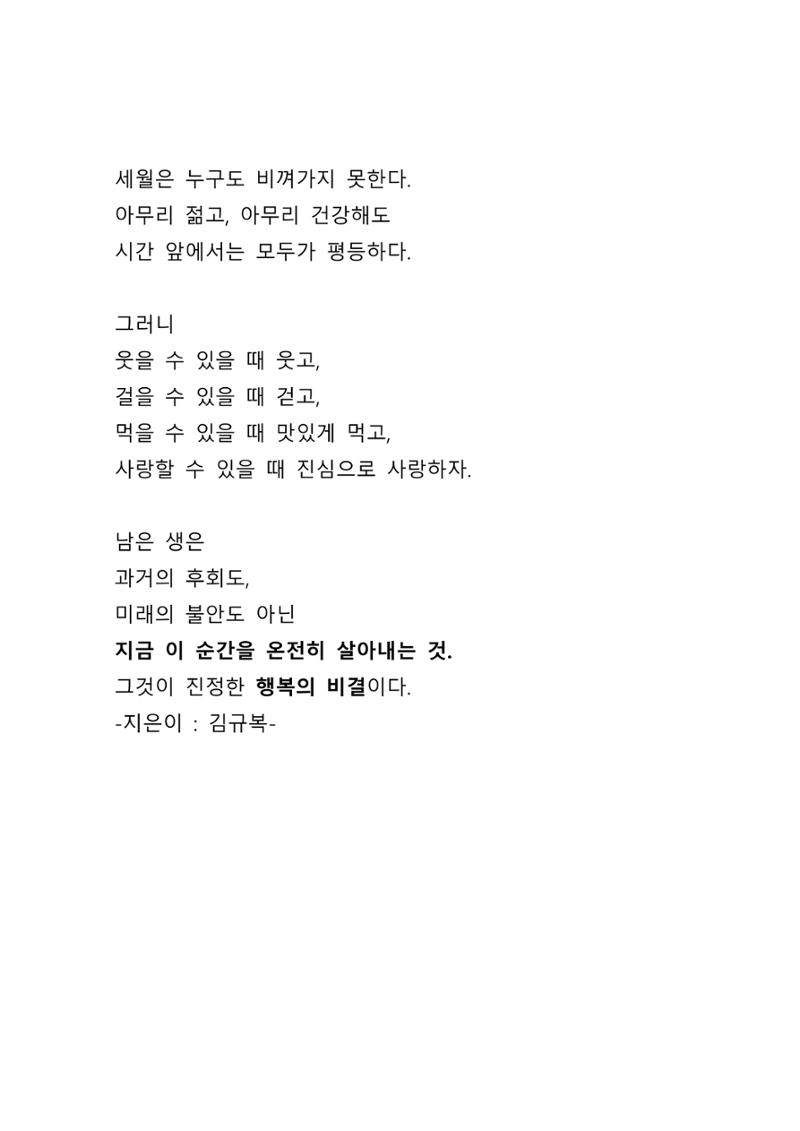 지금 이 순간이 전부다. 3페이지
