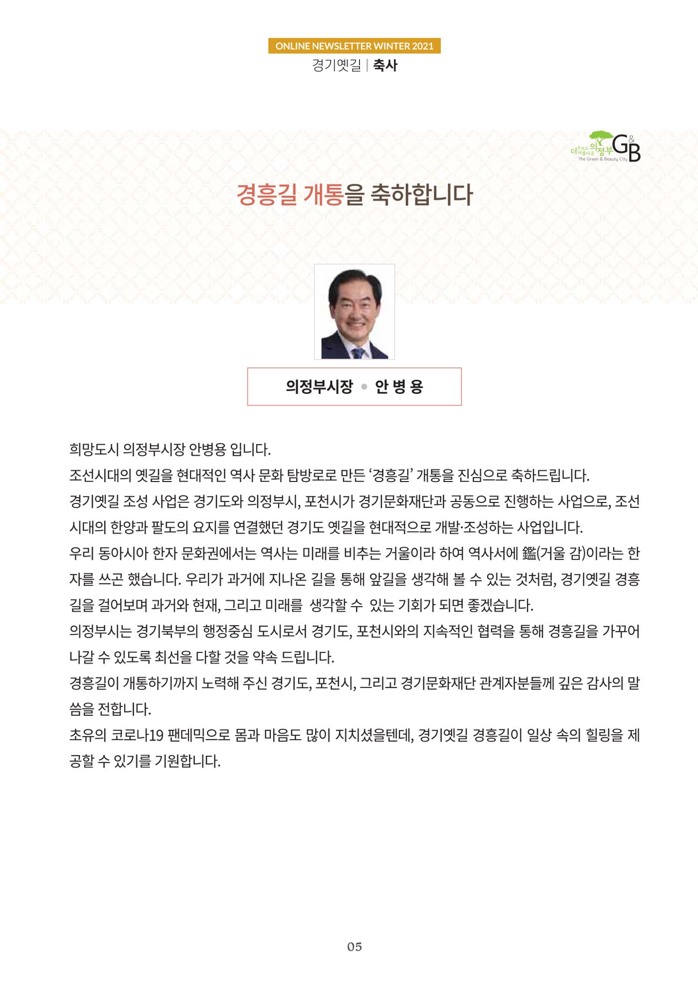 경기옛길 소식지 2021 겨울호 5페이지