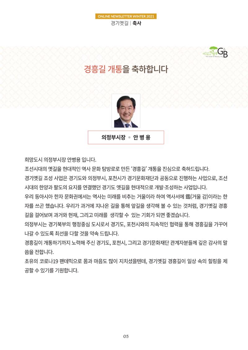 경기옛길 소식지 2021 겨울호 5페이지