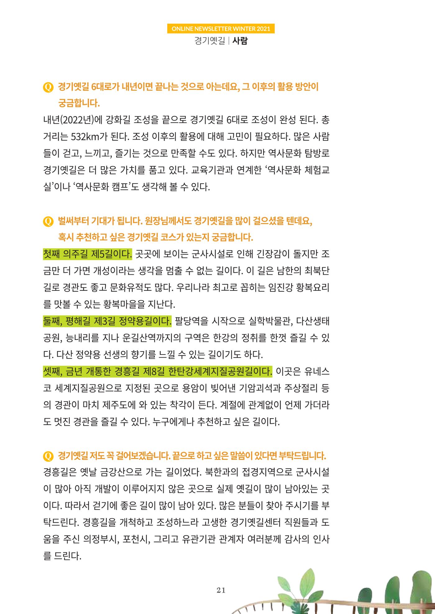 경기옛길 소식지 2021 겨울호 21페이지