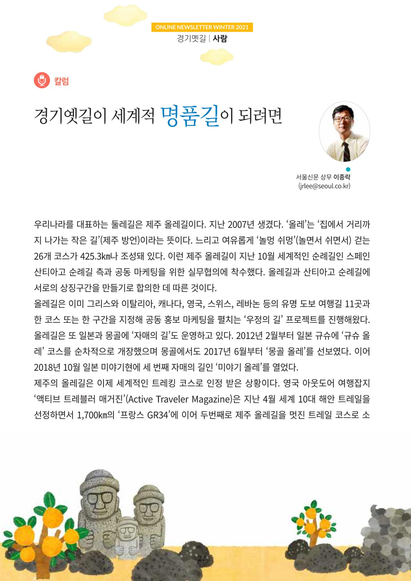 경기옛길 소식지 2021 겨울호 22페이지