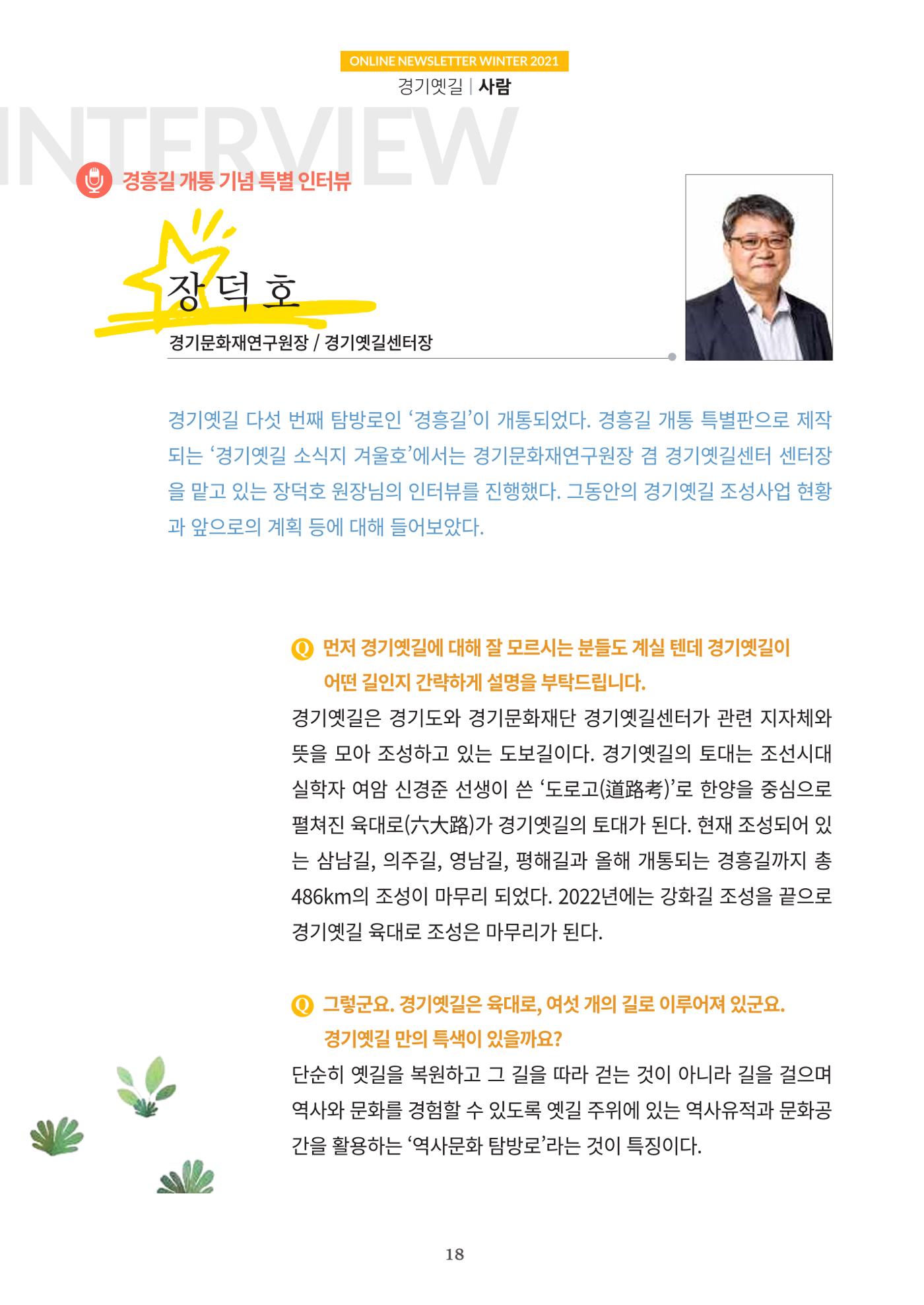 경기옛길 소식지 2021 겨울호 18페이지