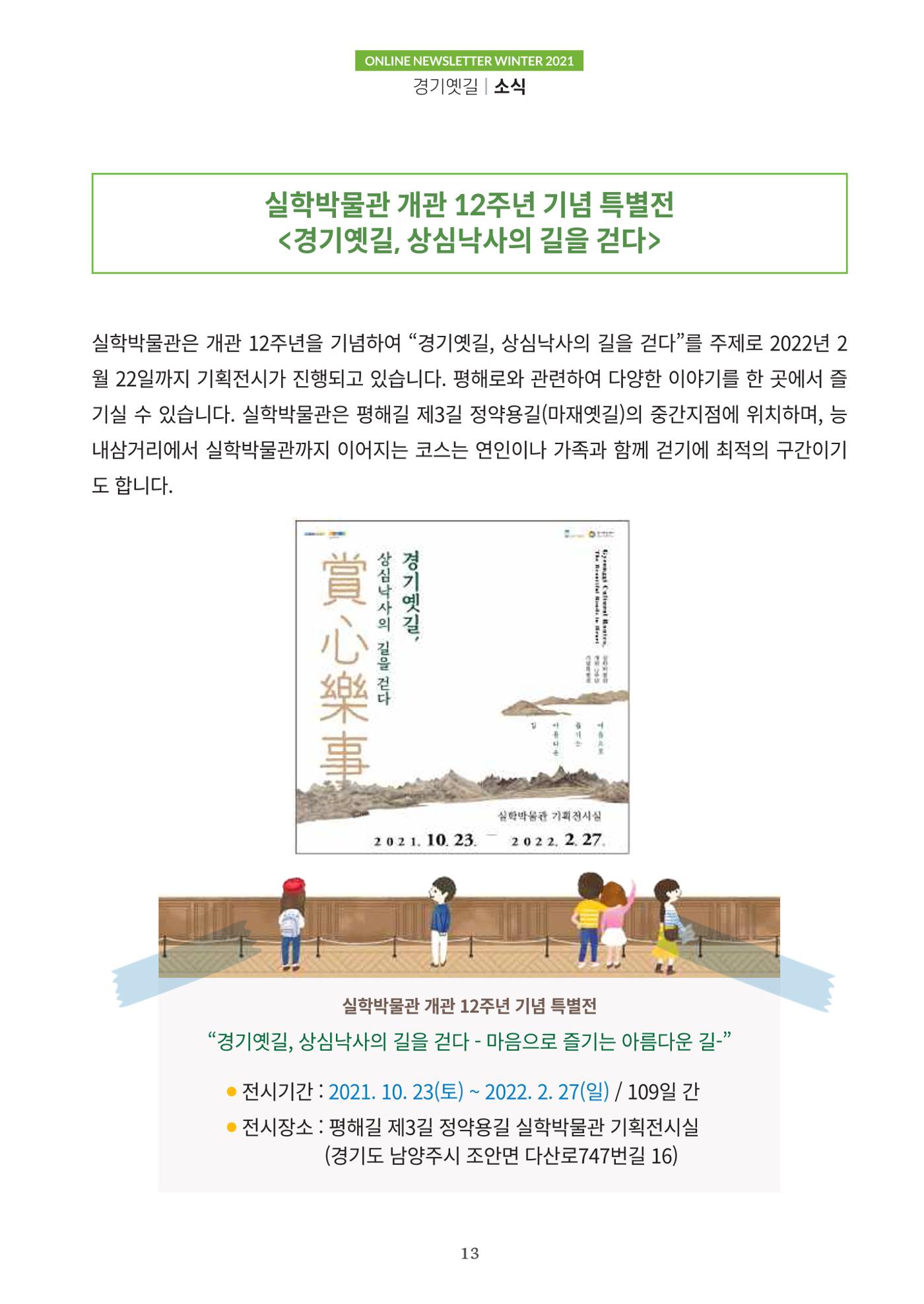 경기옛길 소식지 2021 겨울호 13페이지