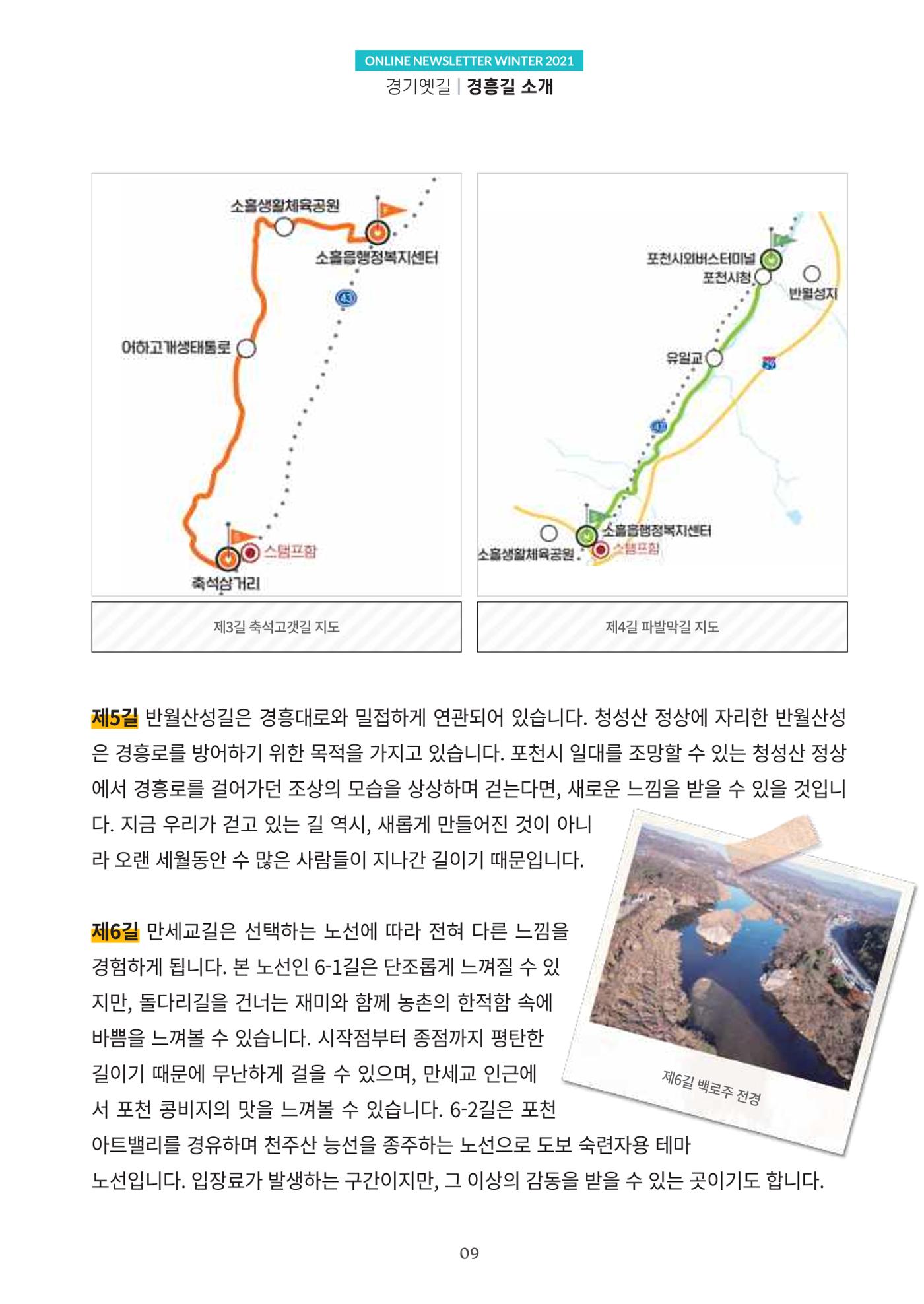 경기옛길 소식지 2021 겨울호 9페이지