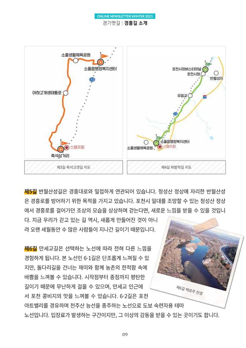 경기옛길 소식지 2021 겨울호 9페이지