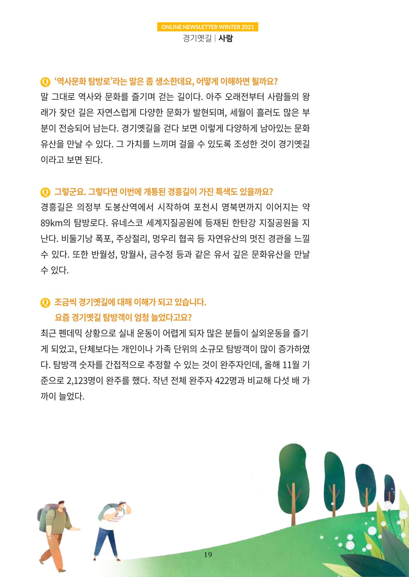 경기옛길 소식지 2021 겨울호 19페이지