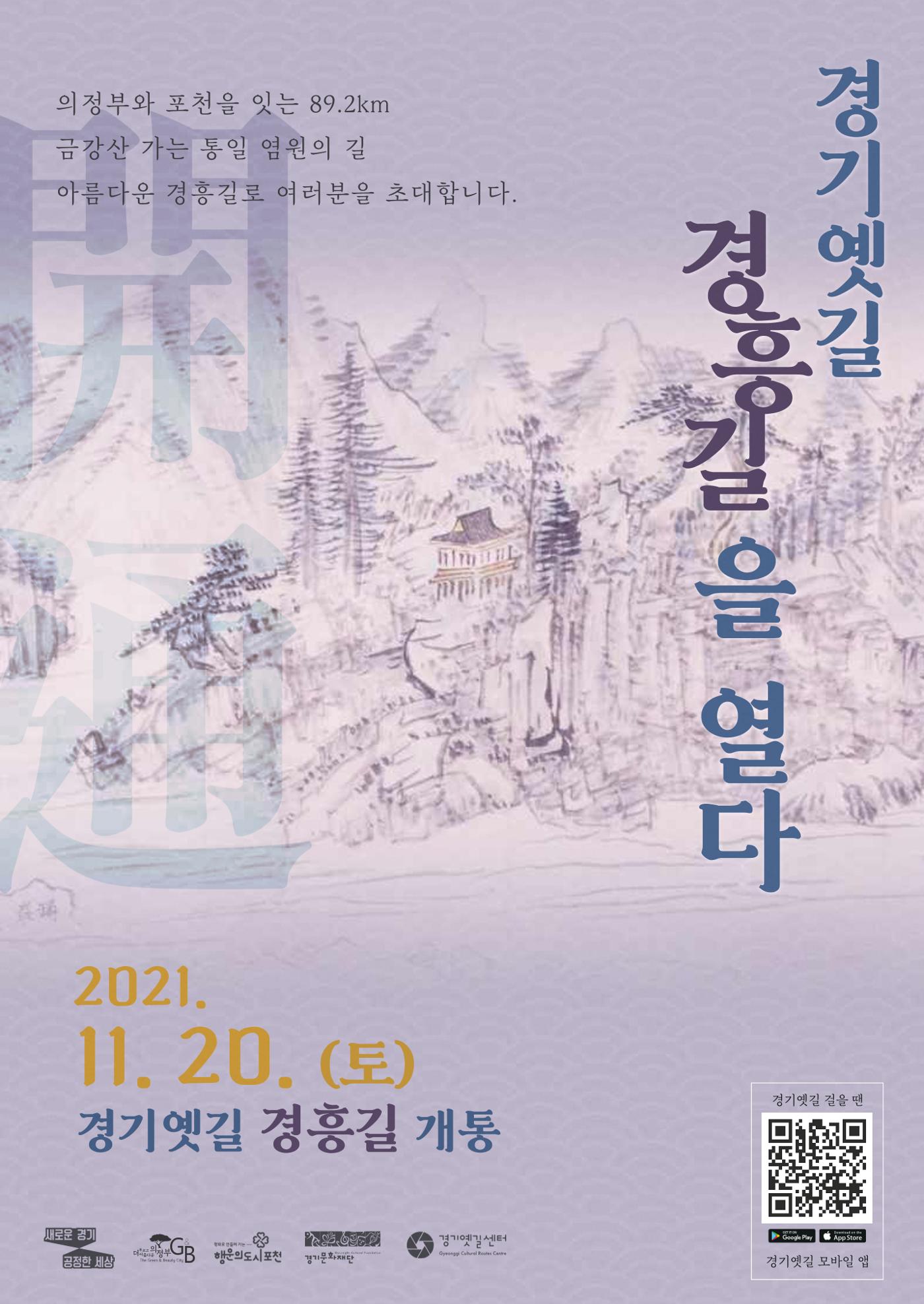 경기옛길 소식지 2021 겨울호 3페이지