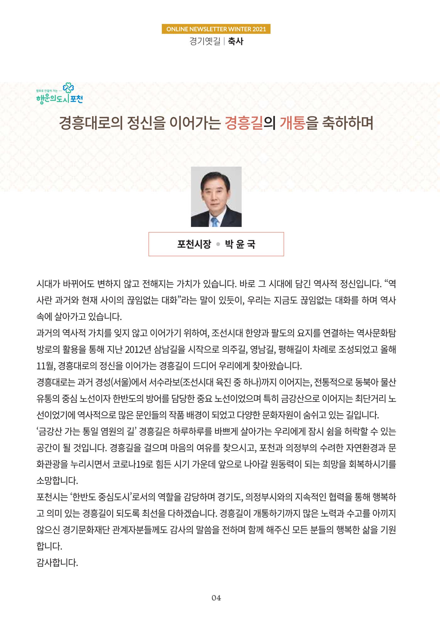 경기옛길 소식지 2021 겨울호 4페이지
