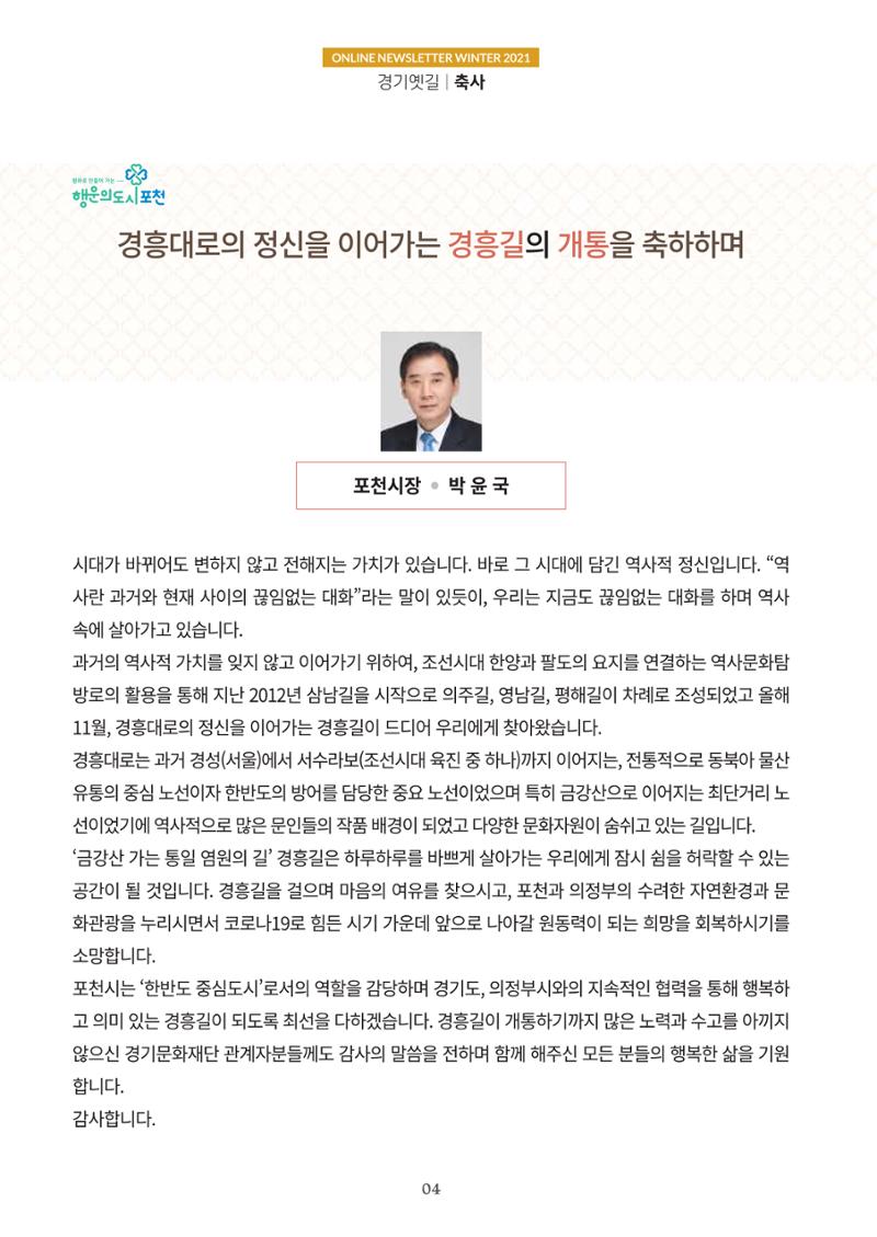 경기옛길 소식지 2021 겨울호 4페이지