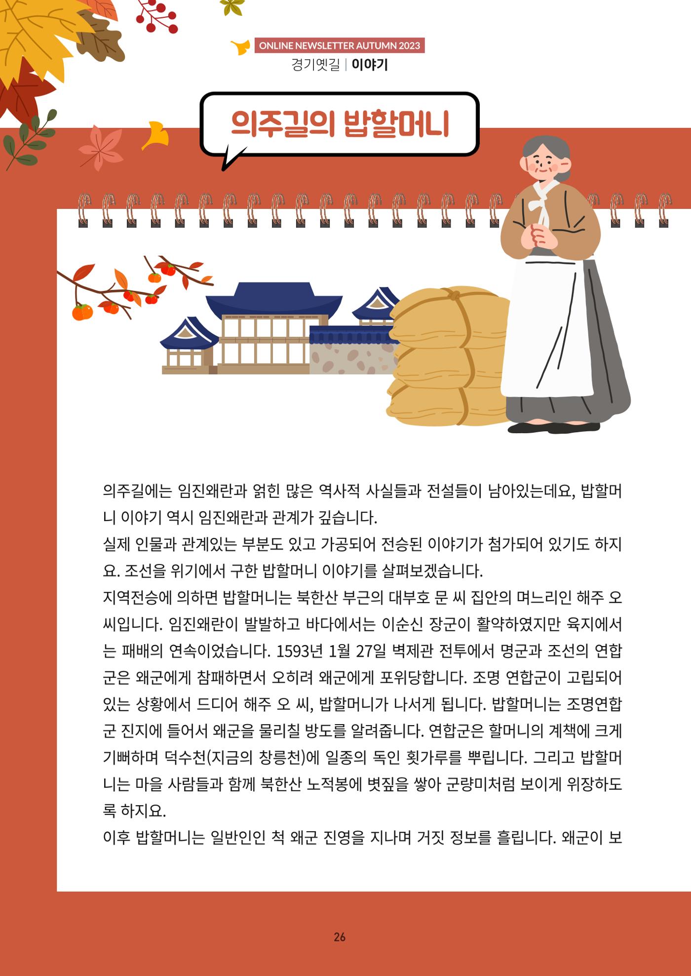 경기옛길 소식지 2023 가을호 26페이지