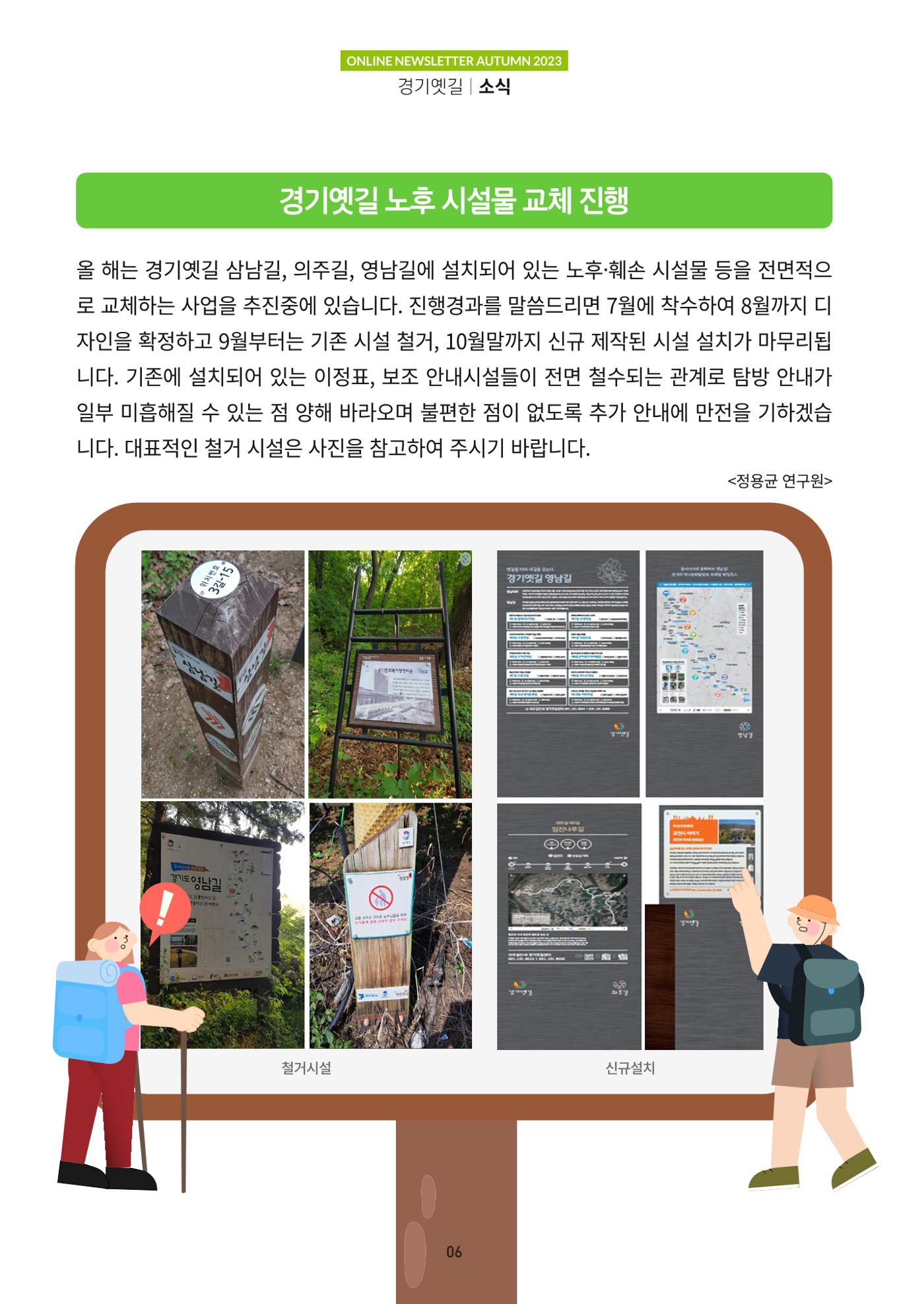 경기옛길 소식지 2023 가을호 6페이지