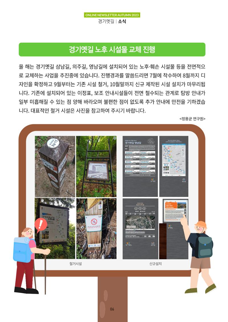 경기옛길 소식지 2023 가을호 6페이지