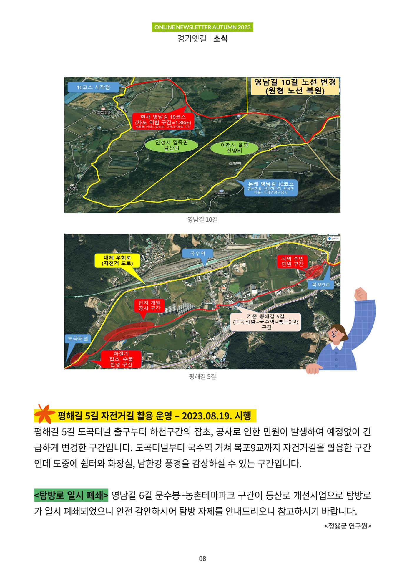 경기옛길 소식지 2023 가을호 8페이지
