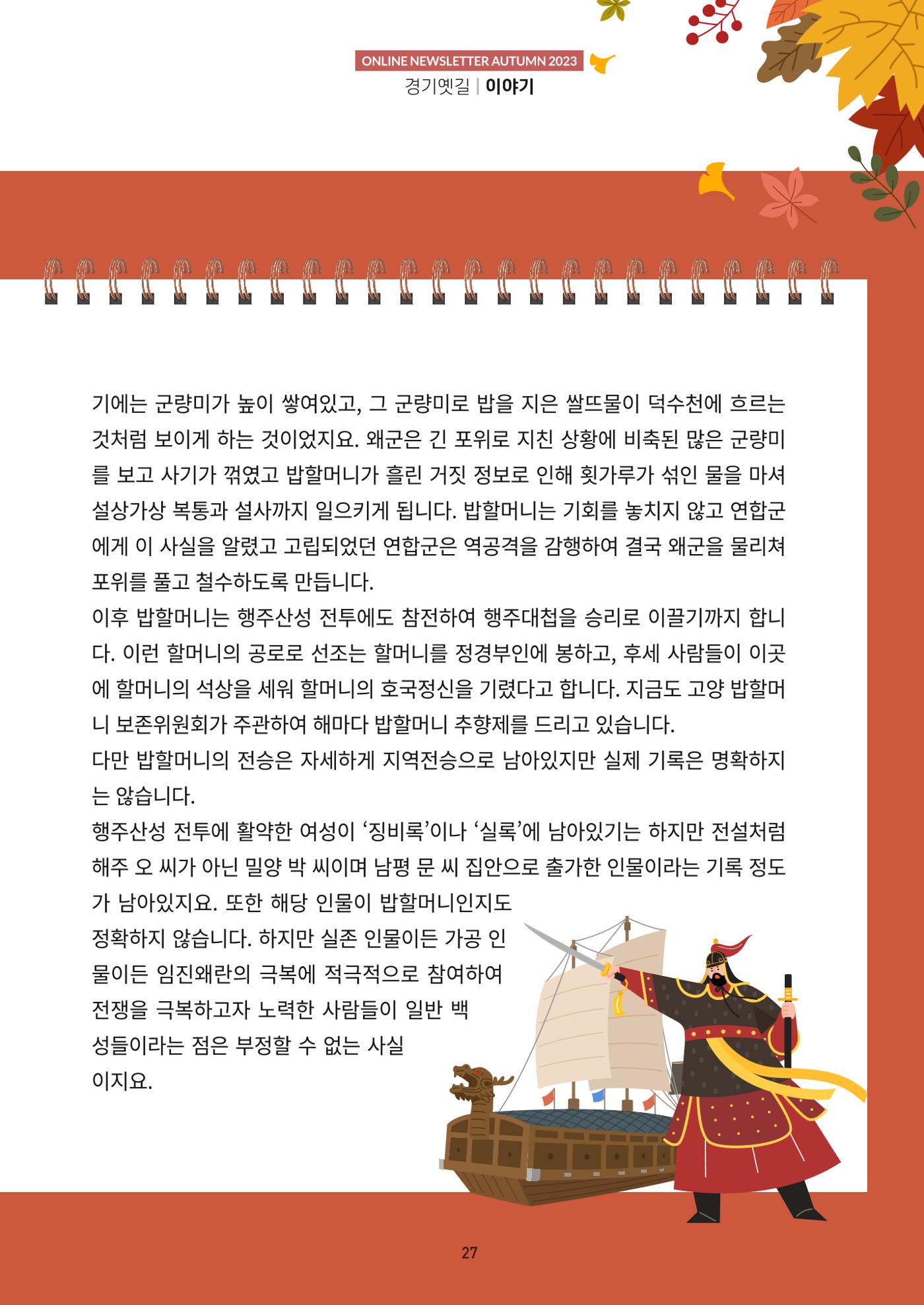 경기옛길 소식지 2023 가을호 27페이지