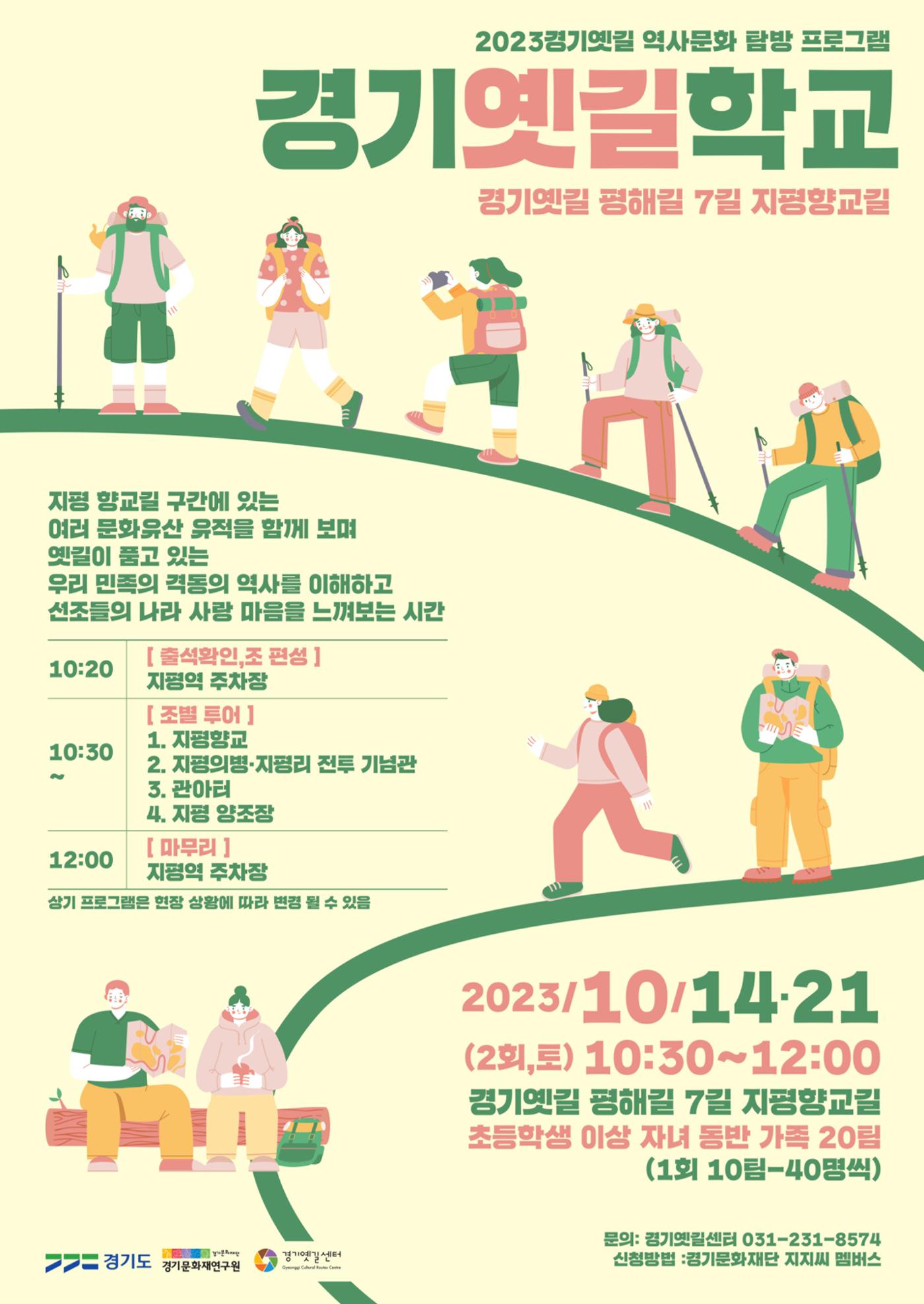 경기옛길 소식지 2023 가을호 2페이지