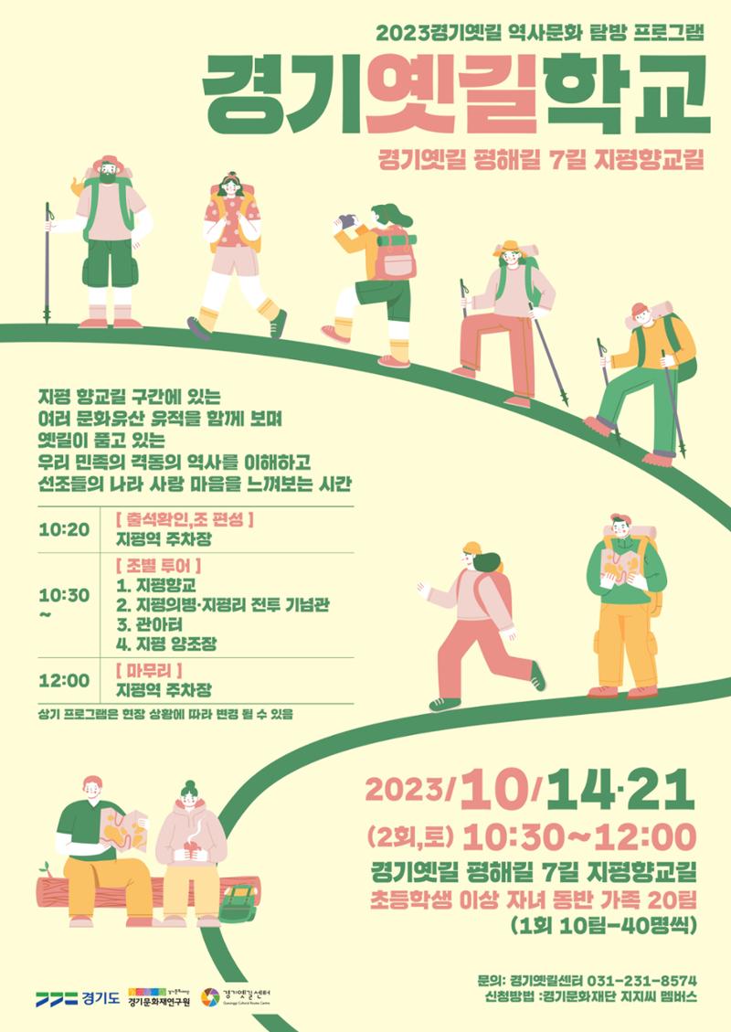 경기옛길 소식지 2023 가을호 2페이지