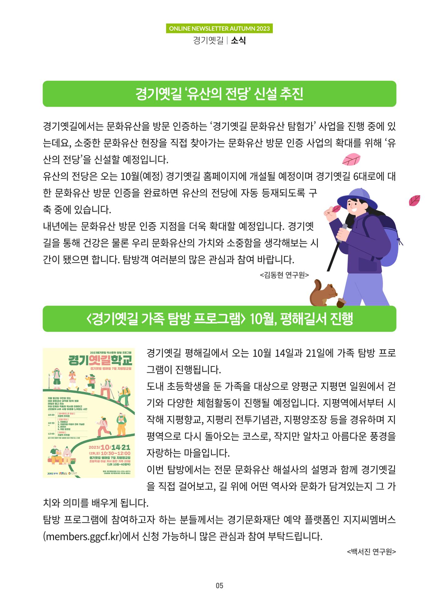 경기옛길 소식지 2023 가을호 5페이지