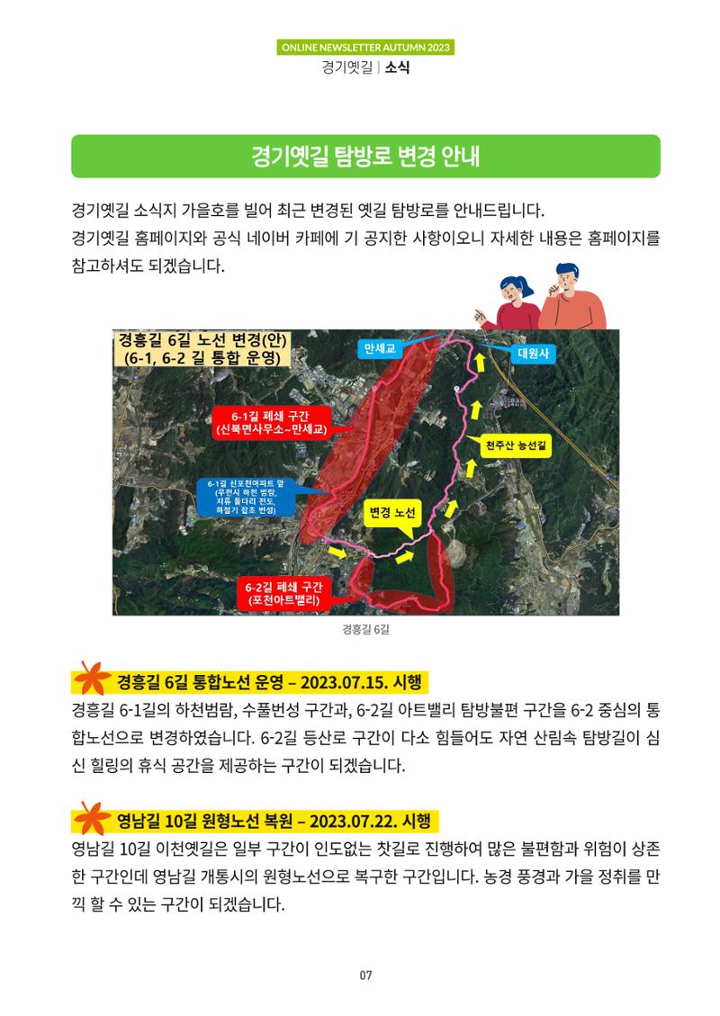 경기옛길 소식지 2023 가을호 7페이지