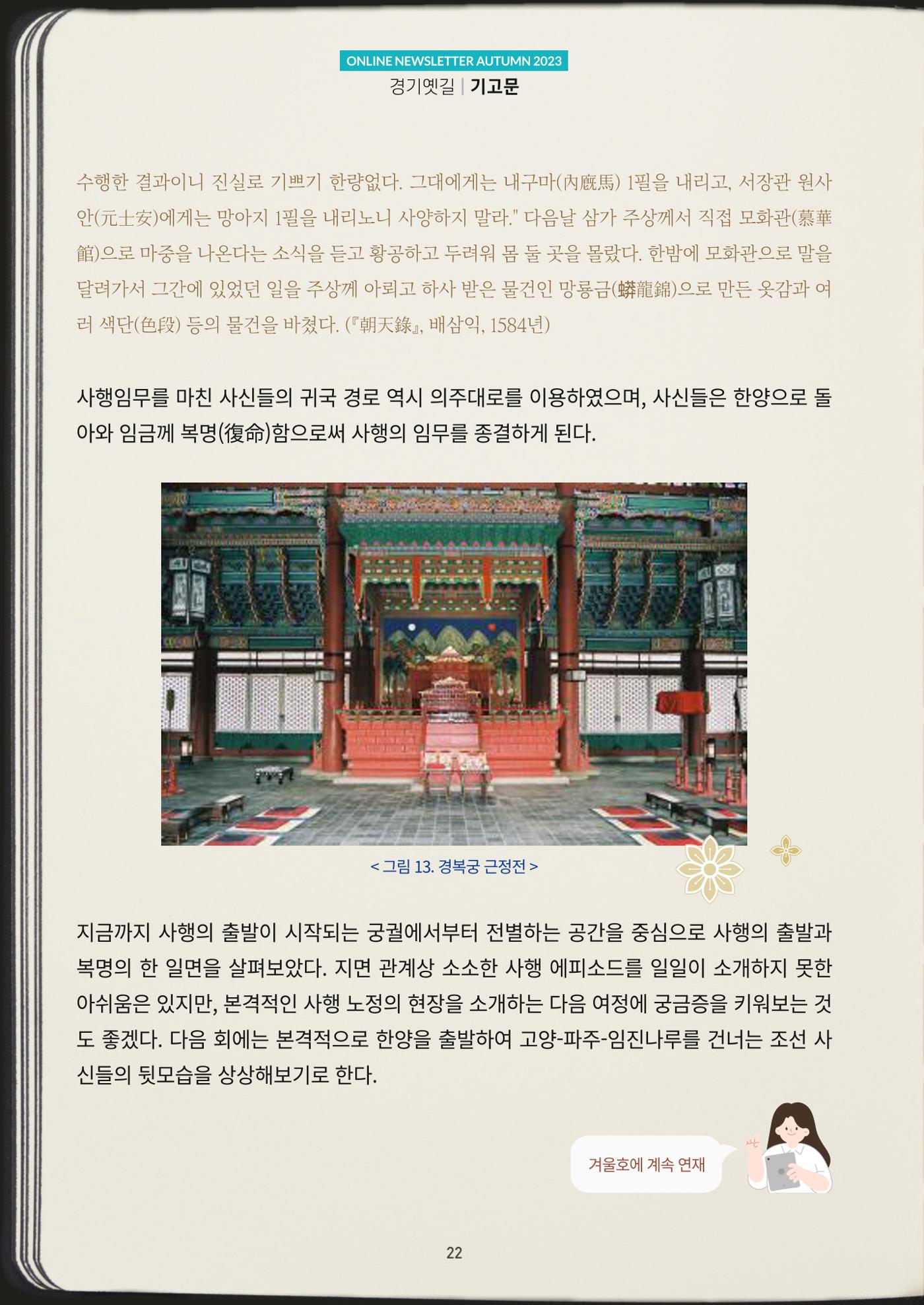 경기옛길 소식지 2023 가을호 22페이지