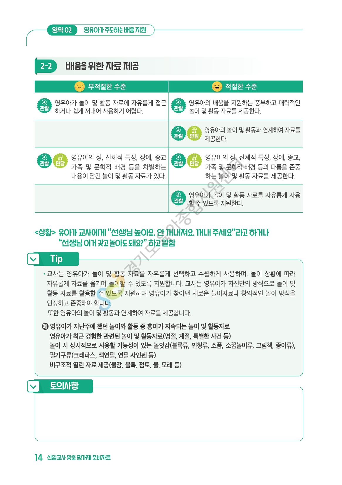 상황으로 이해하는 어린이집 일과 운영과 상호작용 15페이지