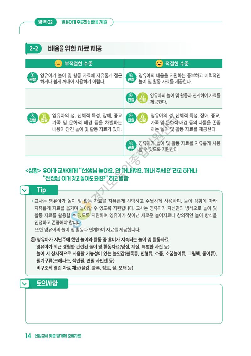 상황으로 이해하는 어린이집 일과 운영과 상호작용 15페이지