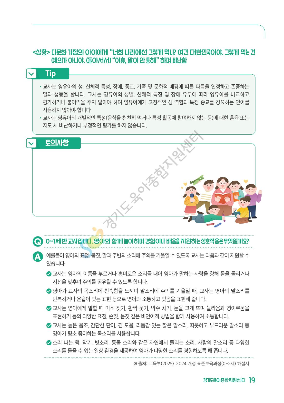 상황으로 이해하는 어린이집 일과 운영과 상호작용 20페이지