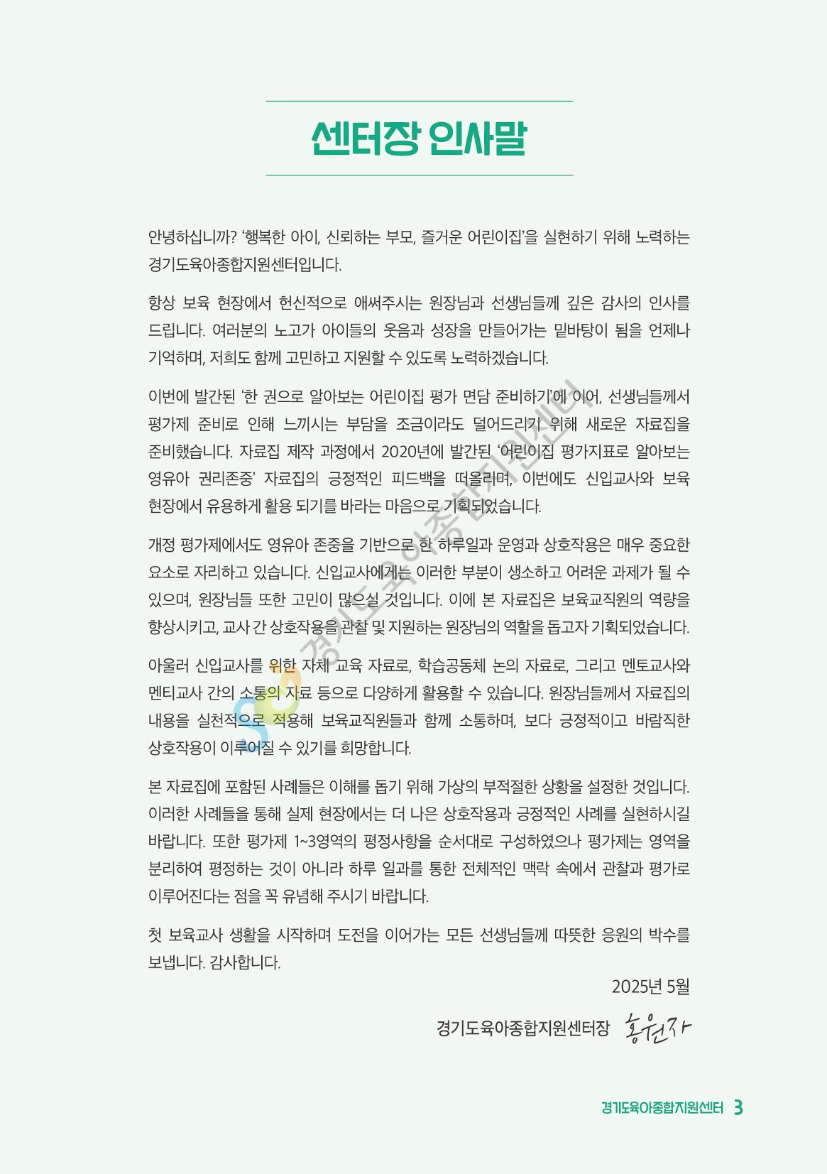 상황으로 이해하는 어린이집 일과 운영과 상호작용 4페이지