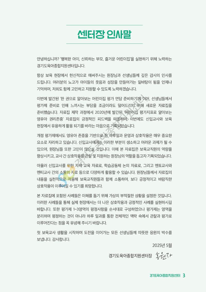 상황으로 이해하는 어린이집 일과 운영과 상호작용 4페이지