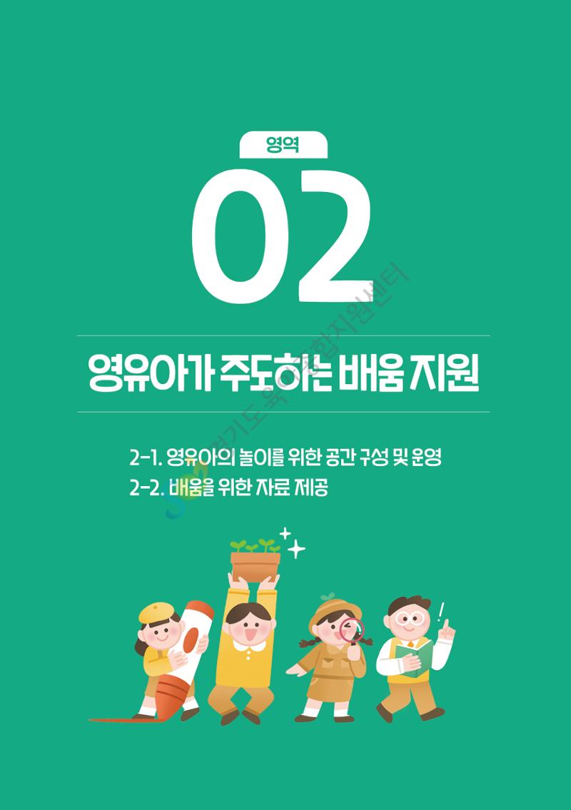 상황으로 이해하는 어린이집 일과 운영과 상호작용 11페이지