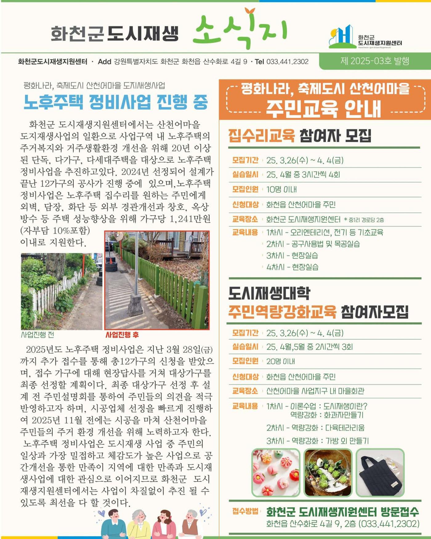 [화천군] 화천군도시재생소식지 제2025-03호 1p