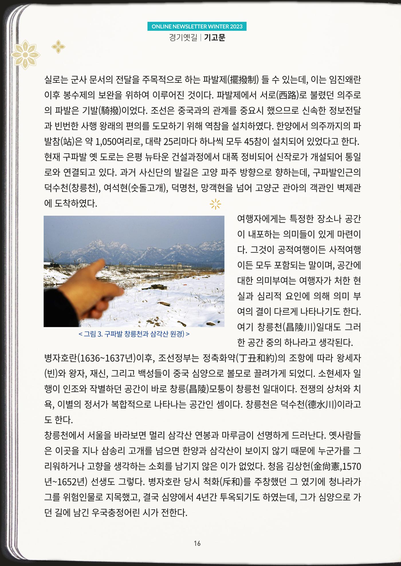 경기옛길 소식지 2023 겨울호 16페이지