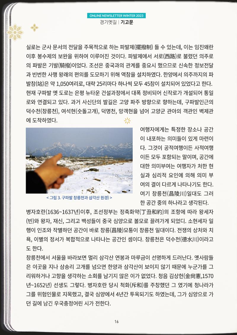 경기옛길 소식지 2023 겨울호 16페이지