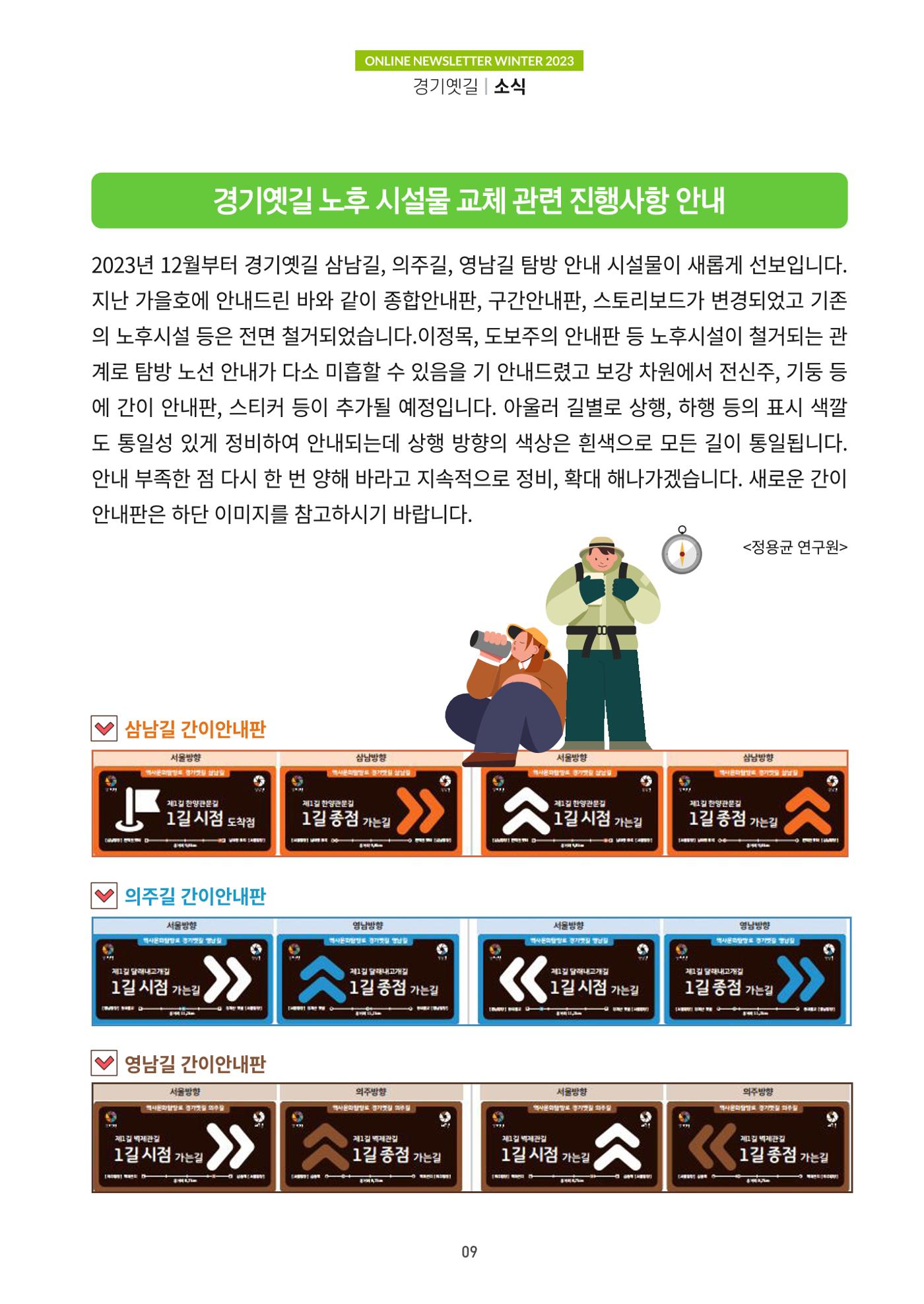 경기옛길 소식지 2023 겨울호 9페이지