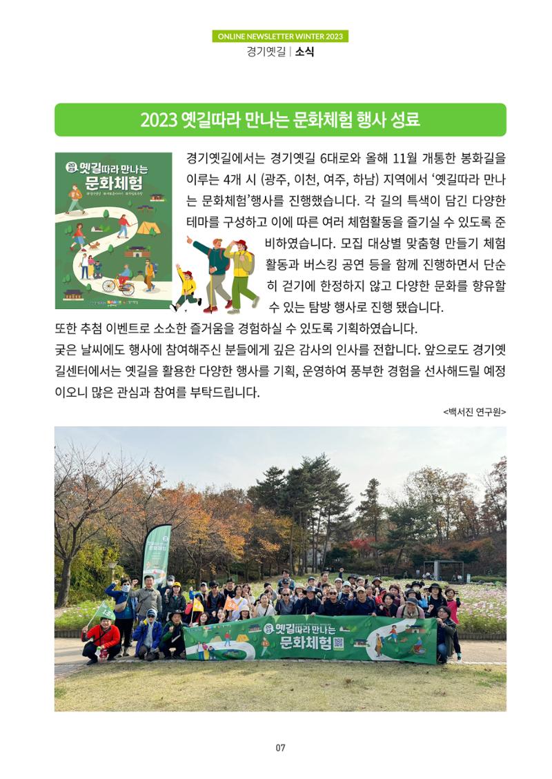 경기옛길 소식지 2023 겨울호 7페이지
