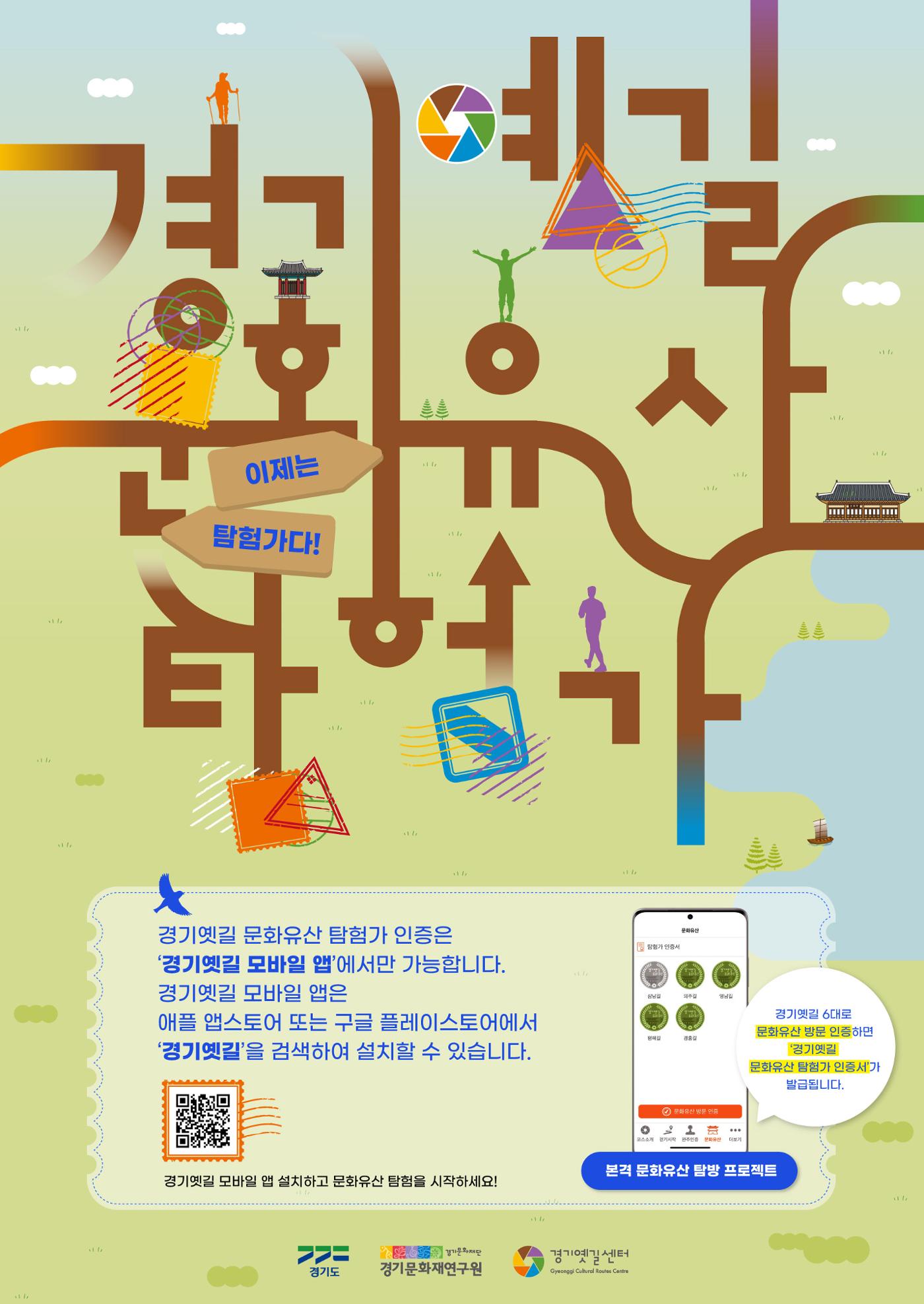 경기옛길 소식지 2023 겨울호 2페이지