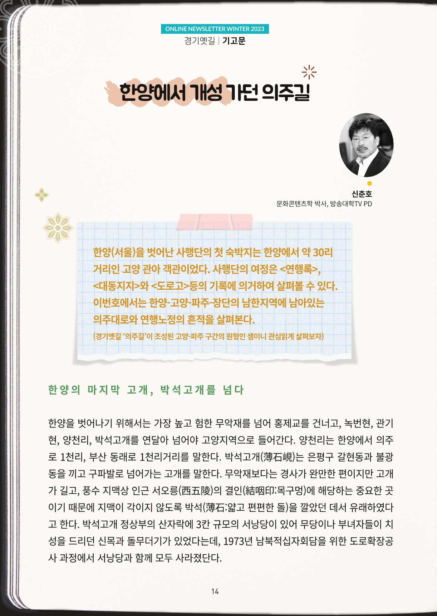경기옛길 소식지 2023 겨울호 14페이지