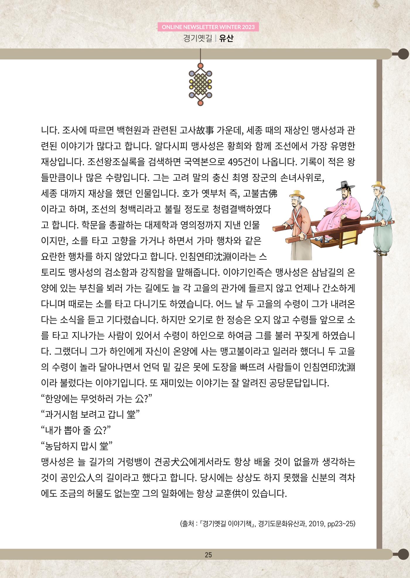 경기옛길 소식지 2023 겨울호 25페이지