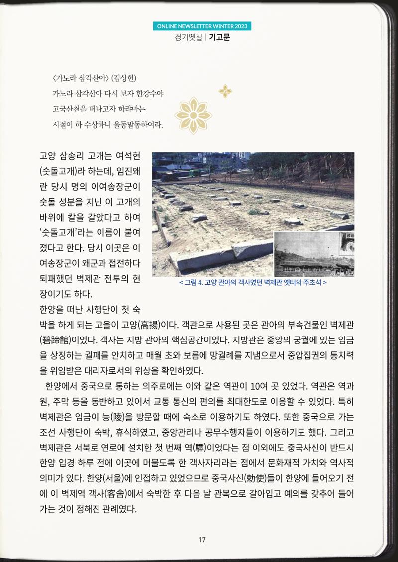 경기옛길 소식지 2023 겨울호 17페이지