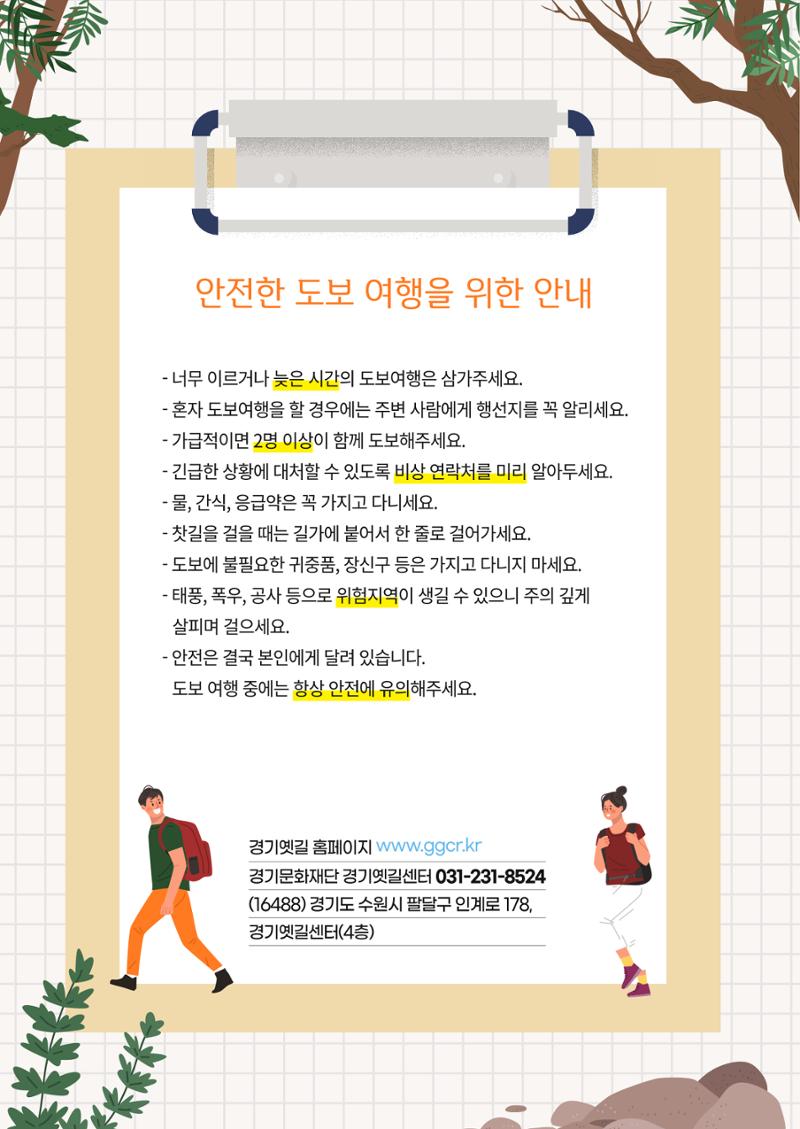 경기옛길 소식지 2023 겨울호 38페이지