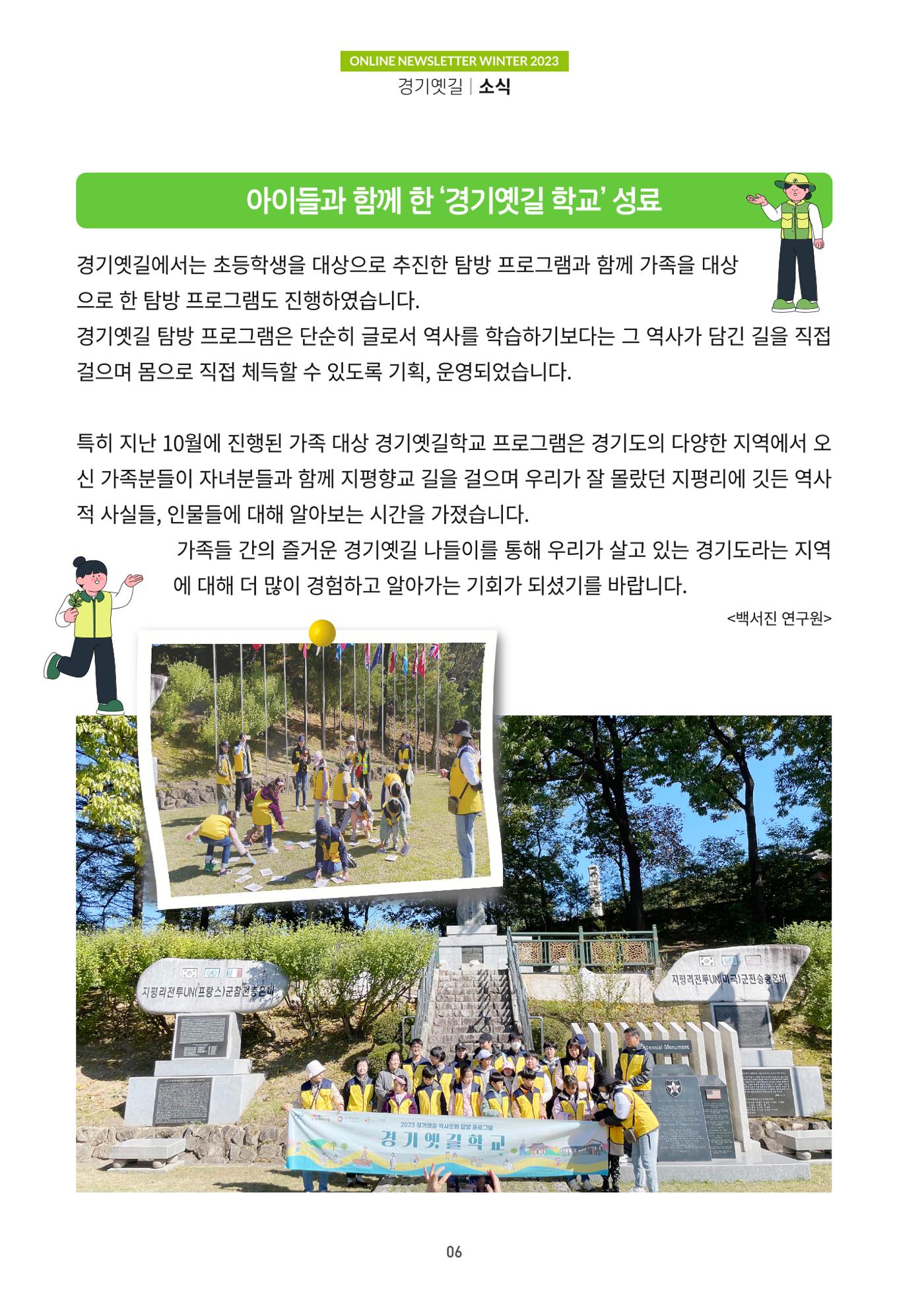 경기옛길 소식지 2023 겨울호 6페이지