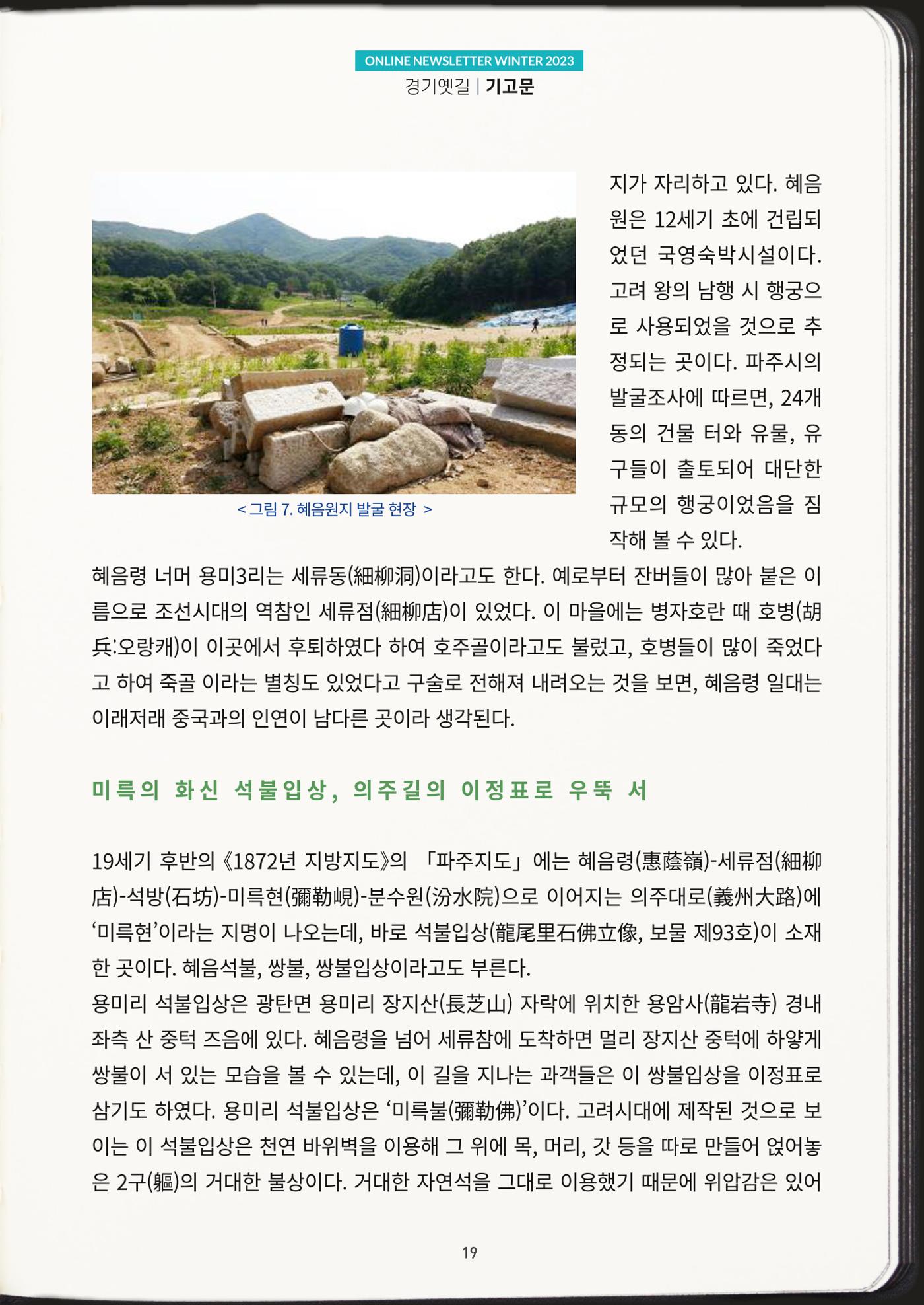 경기옛길 소식지 2023 겨울호 19페이지