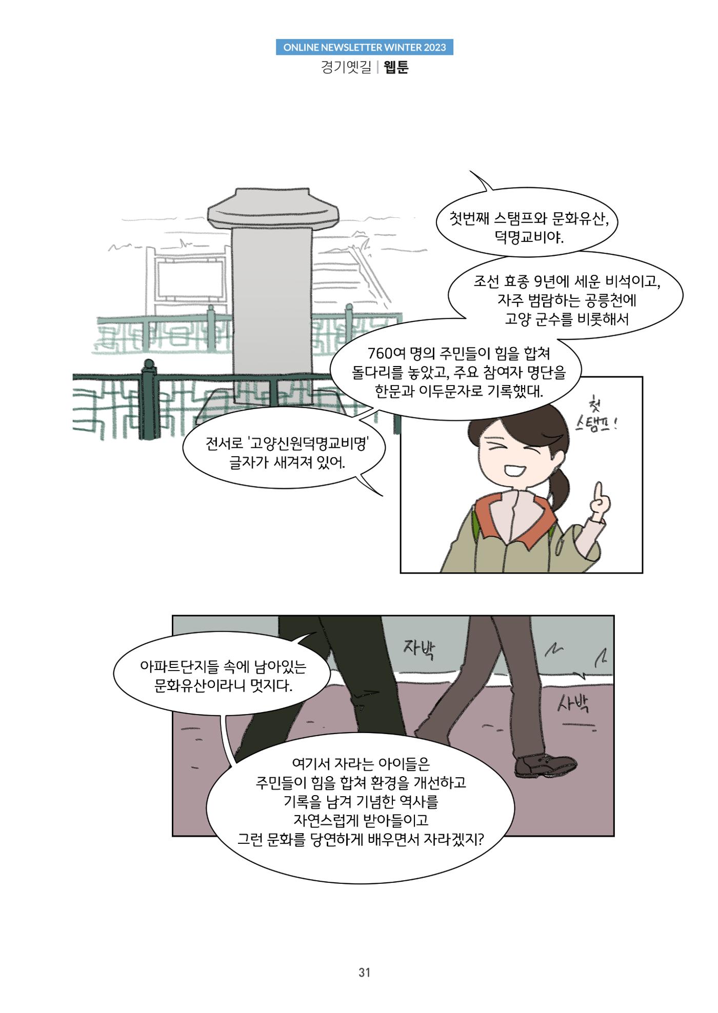경기옛길 소식지 2023 겨울호 31페이지