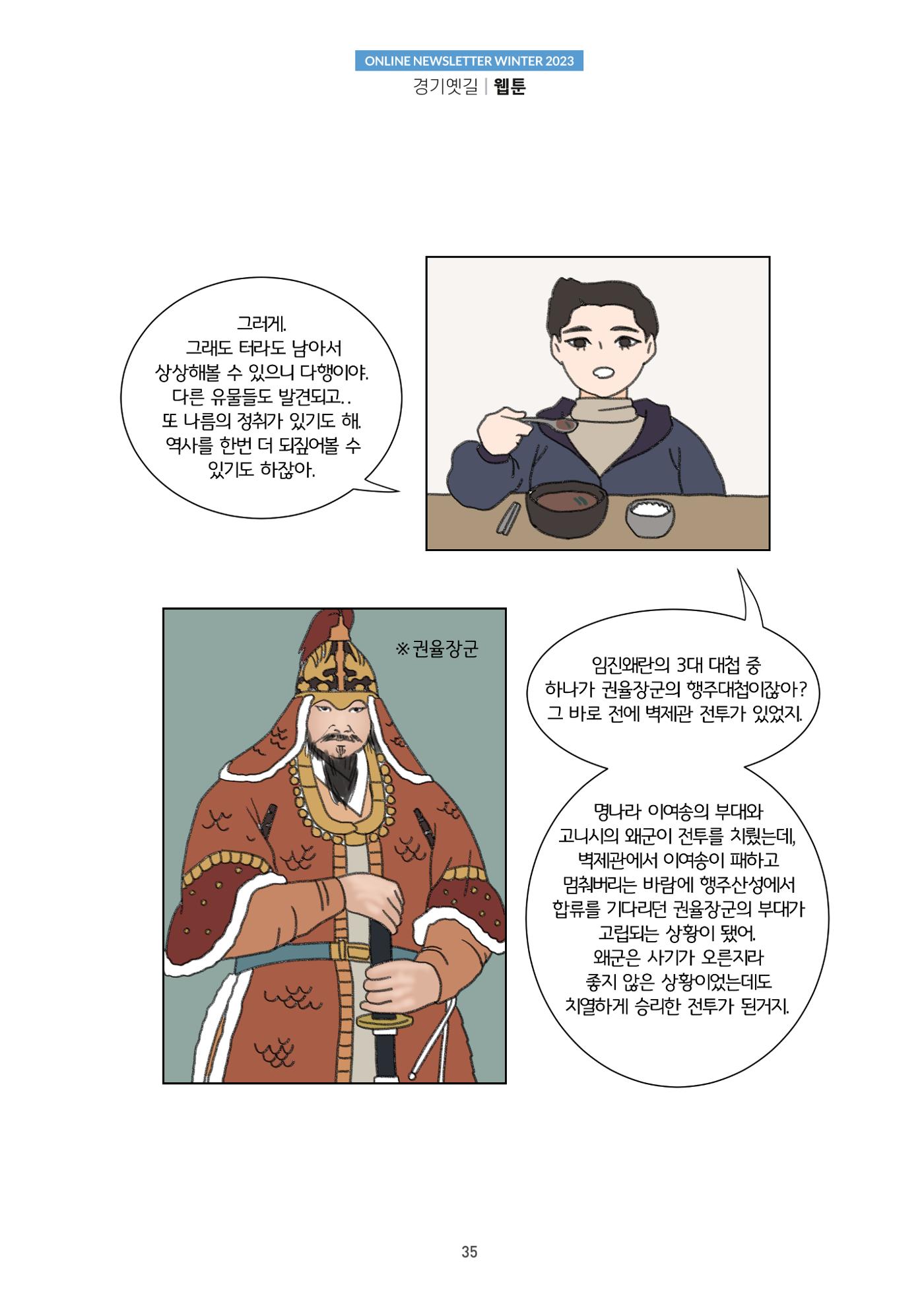 경기옛길 소식지 2023 겨울호 35페이지