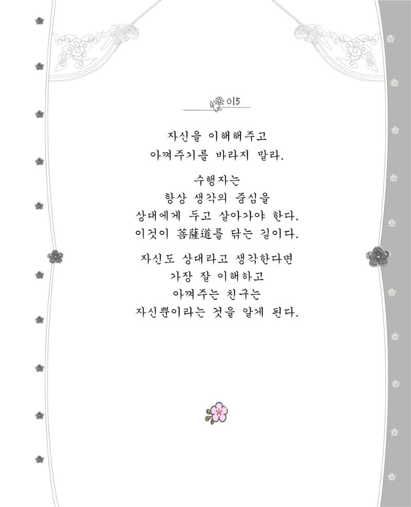 비스듬히 기대어 21페이지