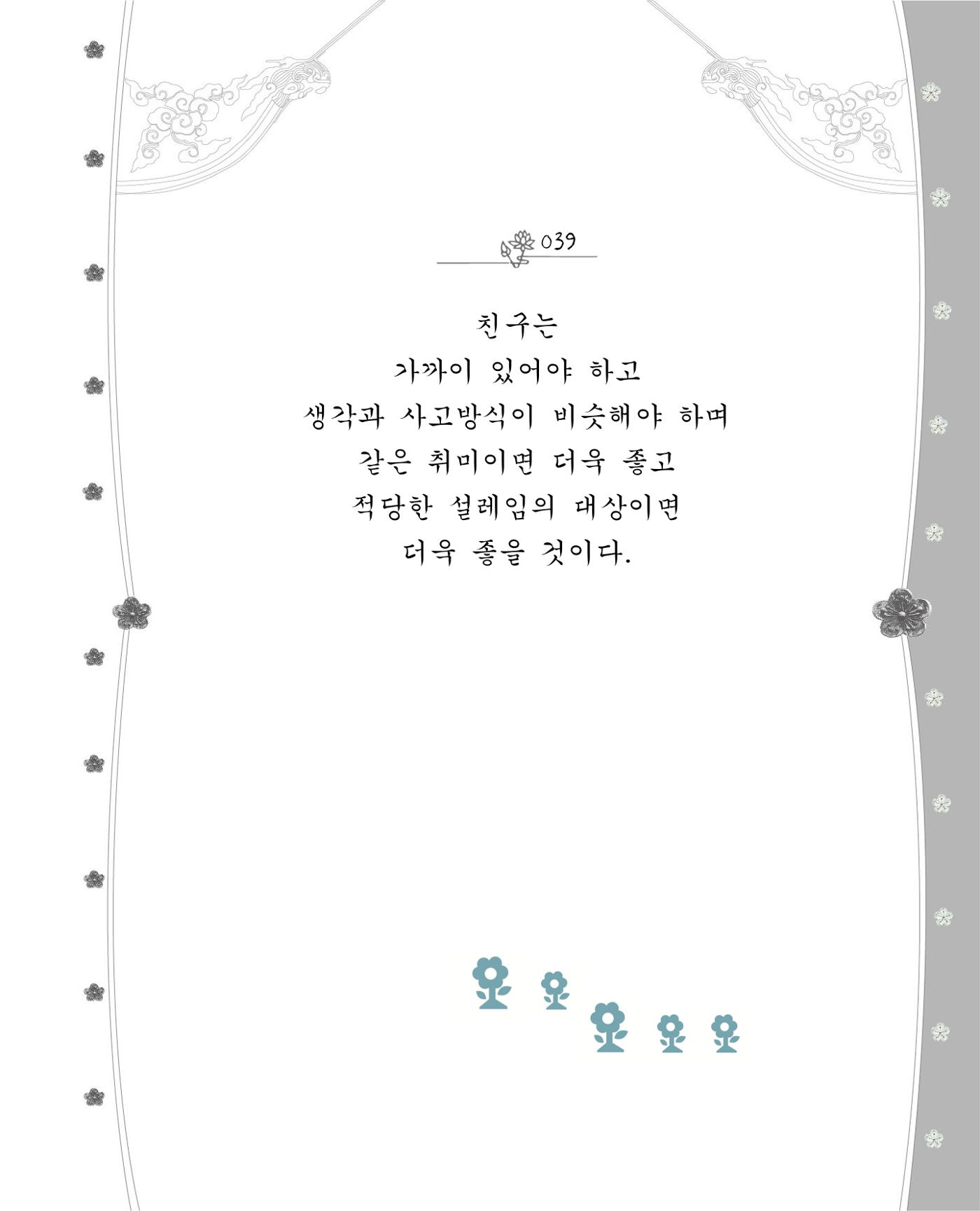 비스듬히 기대어 45페이지